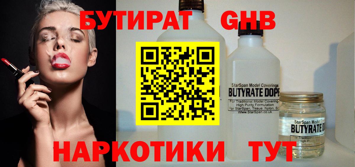 Бутират вода  Бутират  Зеленодольск  Вход с VPN 