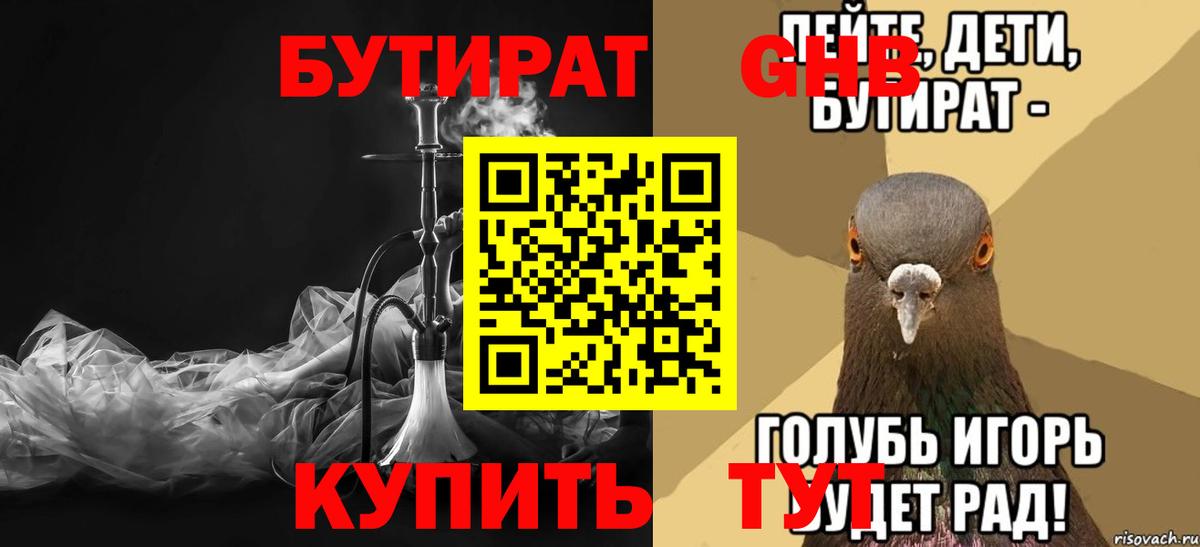 БУТИРАТ бутик Зеленодольск