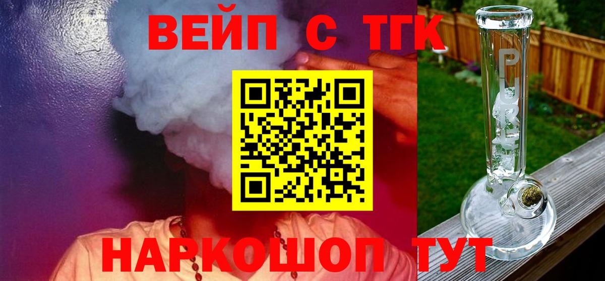 ТГК вейп Зеленодольск